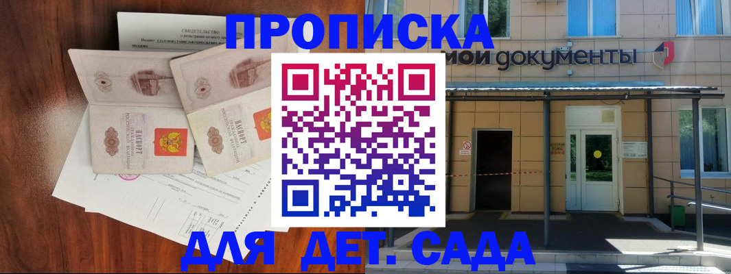 прописка для школы в Бердске