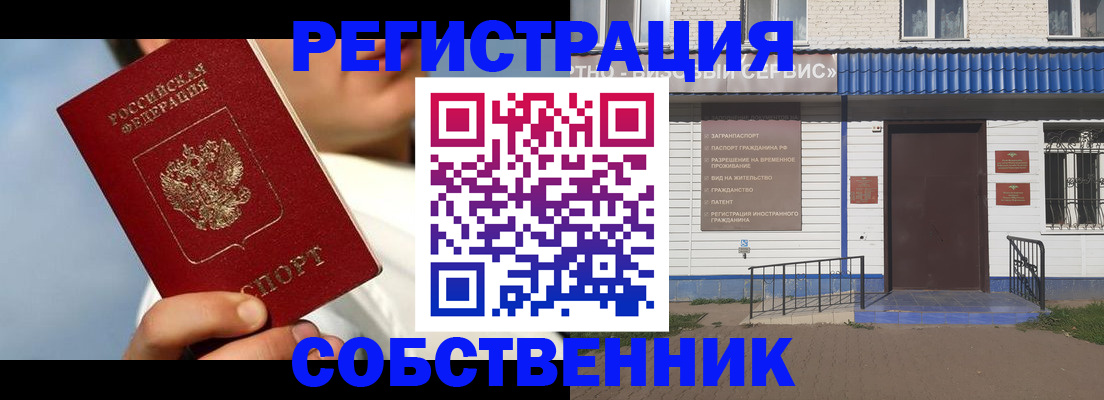 временная регистрация адрес в Бердске