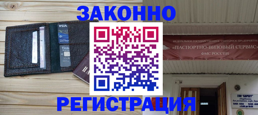 временная регистрация собственник в Бердске