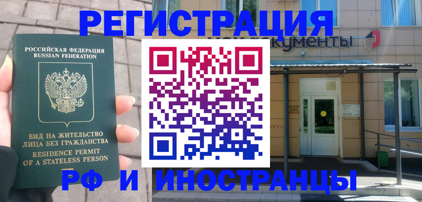 временная регистрация 2025 в Бердске