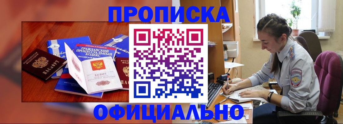миграционный учет в Бердске